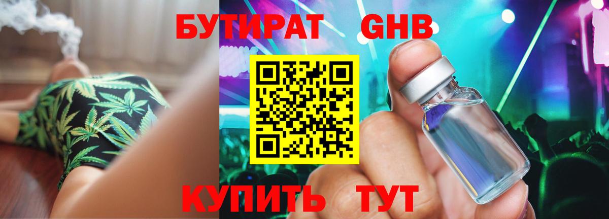 БУТИРАТ Butirat Кузнецк