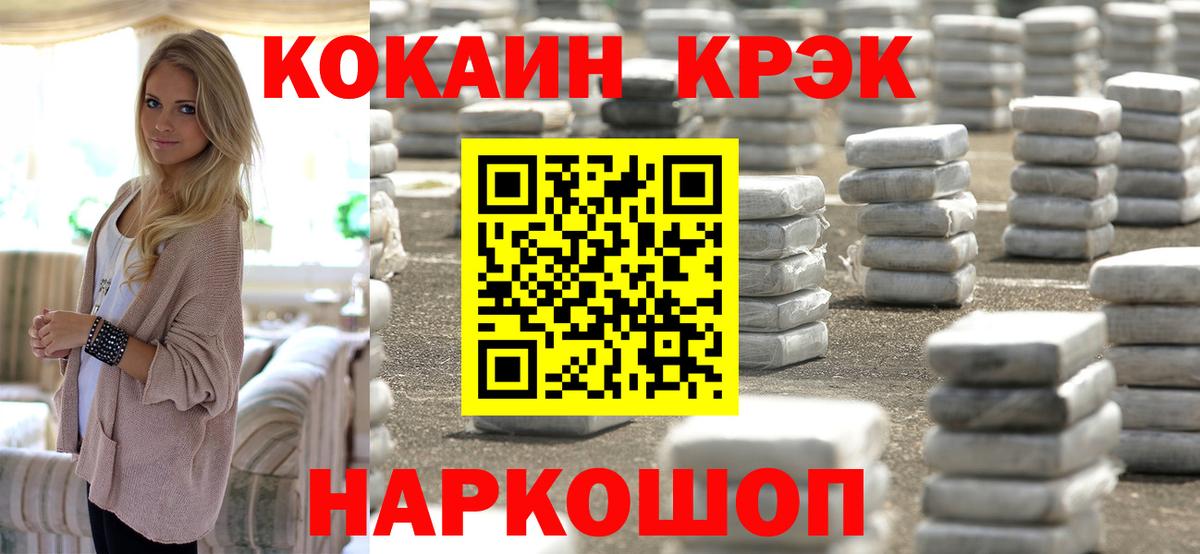 COCAIN Эквадор  Вход с VPN  Кузнецк  Cocaine Fish Scale 