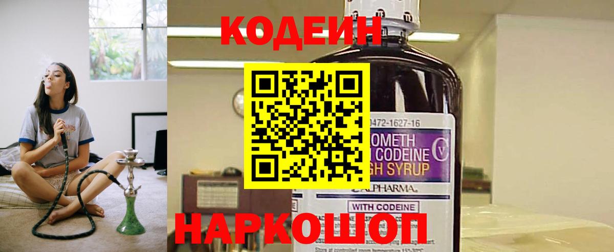 Кодеиновый сироп Lean Purple Drank  Кодеиновый сироп Lean Purple Drank  Вход с VPN  Кузнецк 