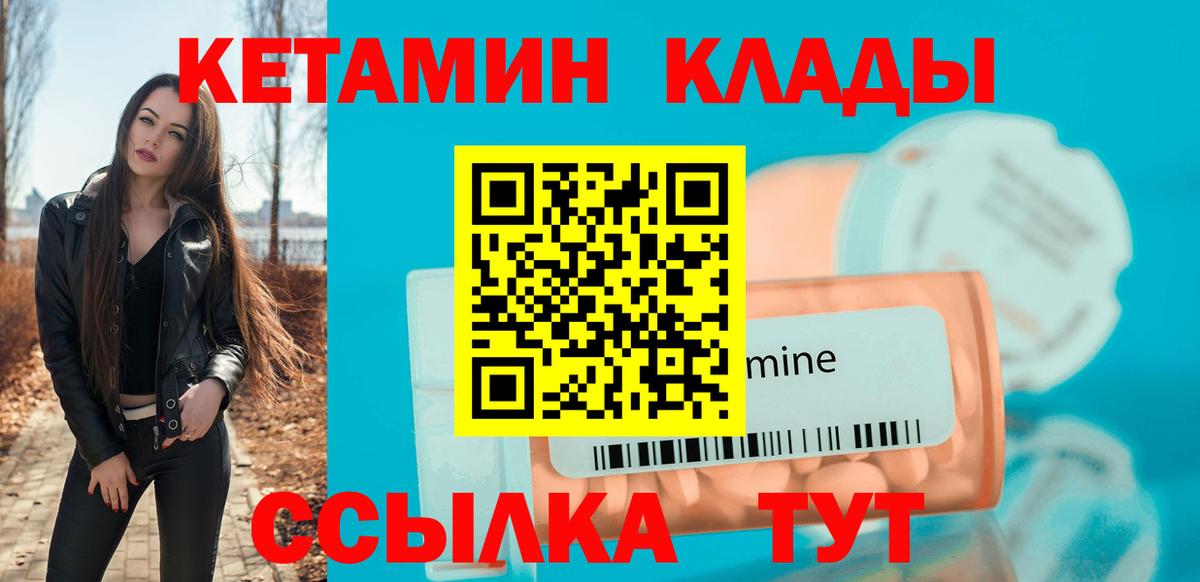 КЕТАМИН VHQ  Вход с VPN  Кузнецк 