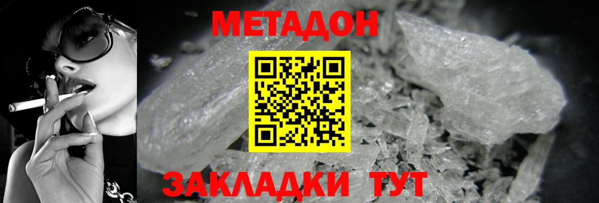 Кузнецк  МЕТАДОН кристалл  Вход с VPN 